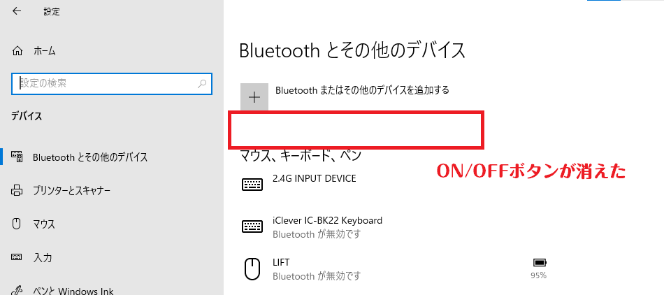 BluetoothのON/OFFボタンがない